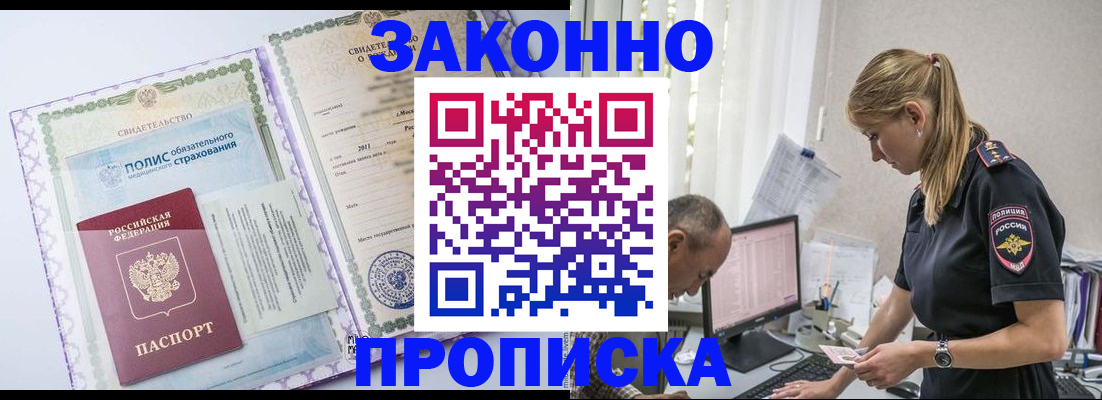 прописка поиск в Завитинске