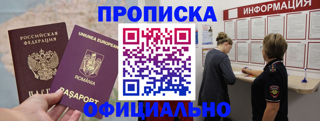 временная регистрация в Завитинске