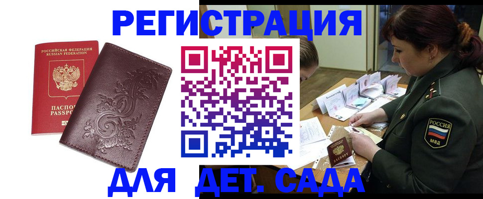 временная регистрация недорого в Завитинске