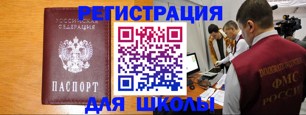 прописка в Завитинске