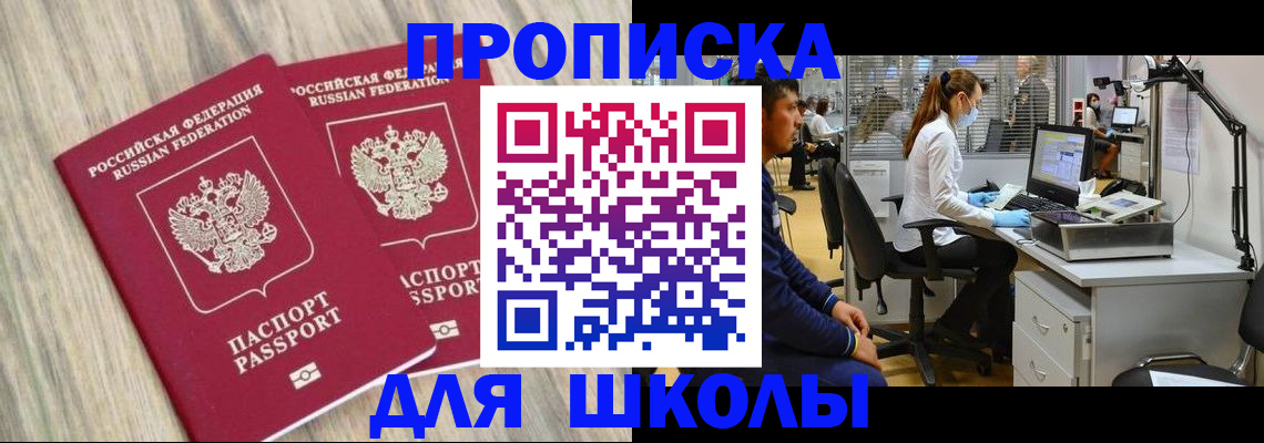 прописка от собственника в Завитинске