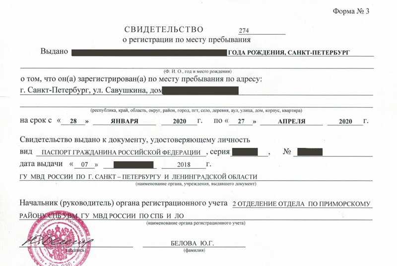 временная регистрация в Завитинске